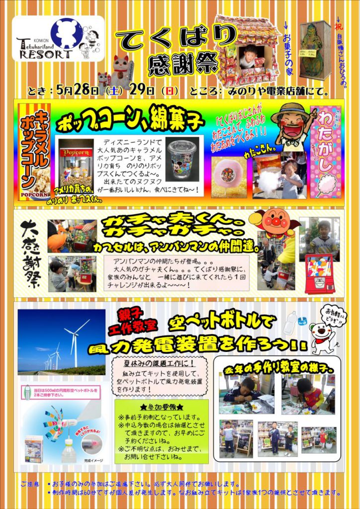 てくばりみのり～や　5月 107号 8歳11ヶ月　手配り感謝祭あいしA4 _R